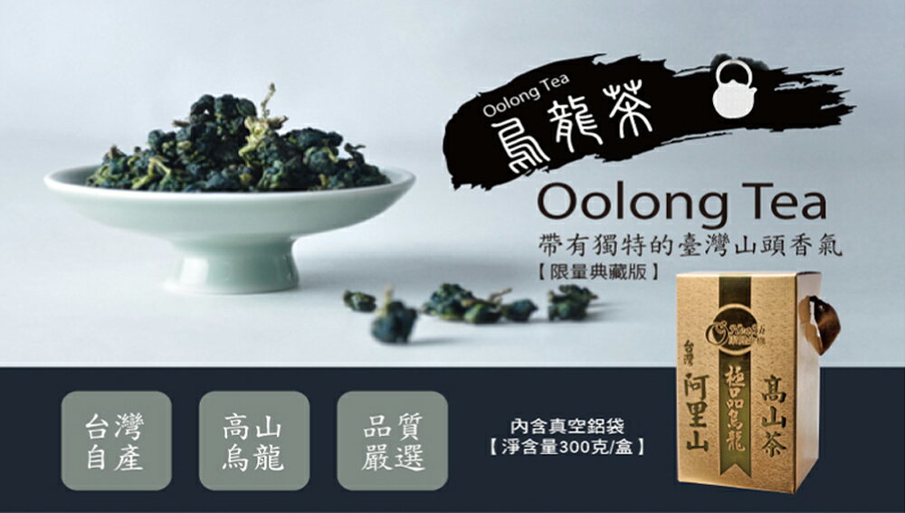 【康健生機】珍品高山烏龍 (300g/盒) 2 【康健生機】珍品高山烏龍 (300g/盒) 2