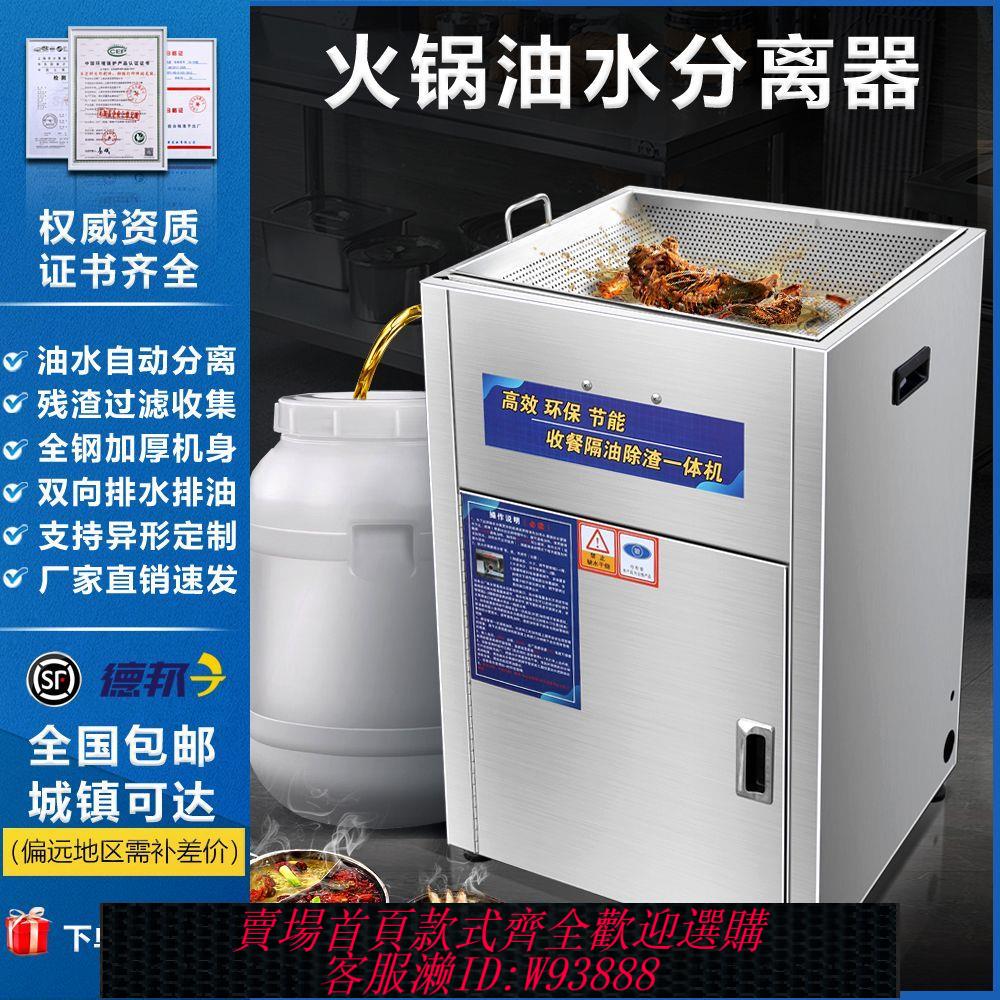 【最低價 公司貨】火鍋店油水分離器廚房餐飲過濾隔油殘渣一體機重油處理隔油池