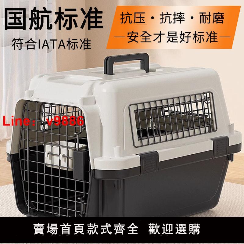 【臺灣公司 超低價】國航寵物航空箱貓IATA標準箱貓狗託運外出大型犬空運金屬鐵網清倉