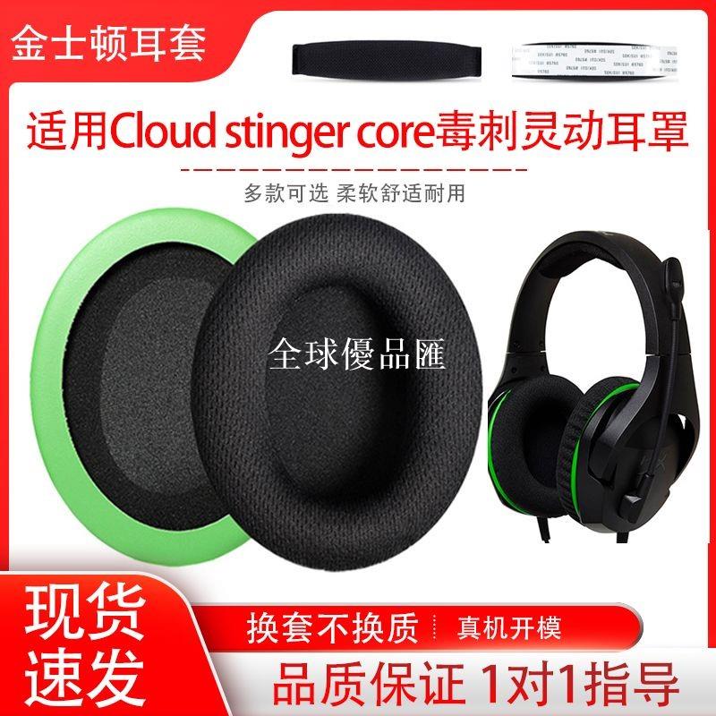 【全球優品匯】適用金士頓HYPERX毒刺靈動版7.1 PC有線無線耳機套更換耳罩頭梁墊