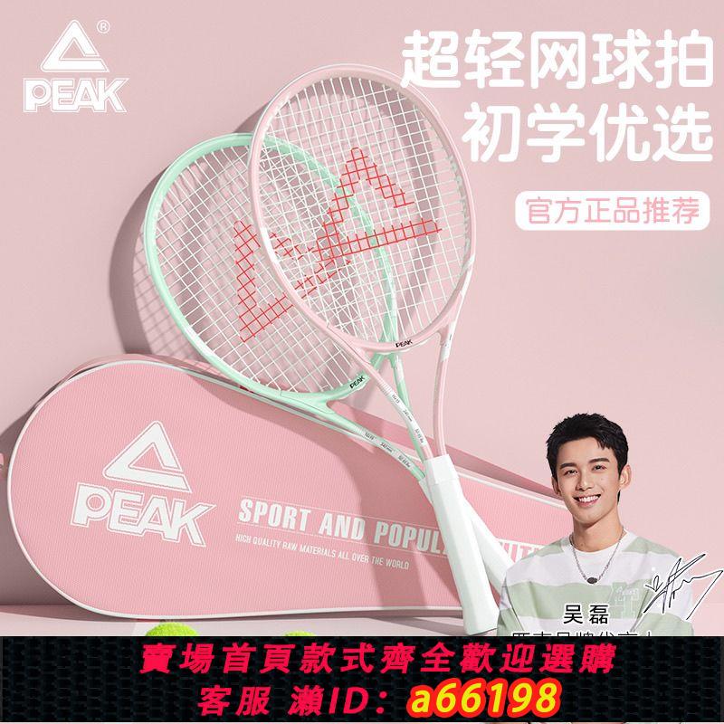 【臺灣公司 可開發票】匹克超輕網球拍大學生初學者專用正品專業單人打回彈訓練器成人