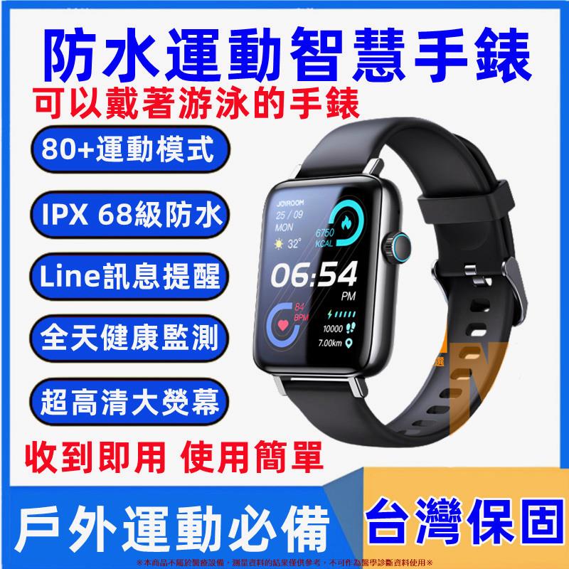 防水手錶 Line訊息提醒 手錶 智慧手錶 可游泳手錶 藍芽手錶 藍芽通話 血壓手錶 心率手錶 手錶