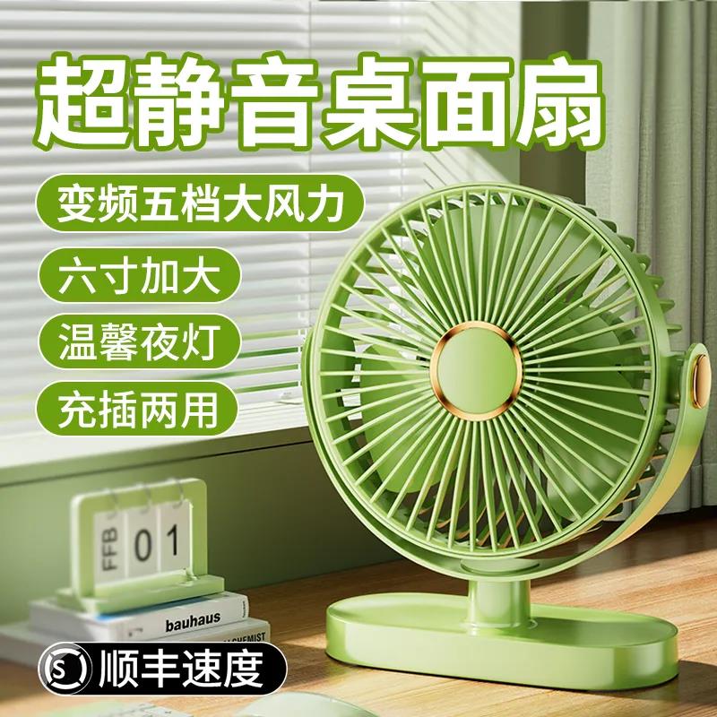 {臺灣公司 可開發票}桌面風扇五檔usb可充電辦公室桌上小型學生宿舍臺式小電風扇靜音