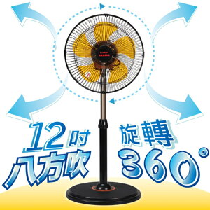 【台灣通用 12吋電風扇】GM-1236 360度立體擺頭工業立扇
