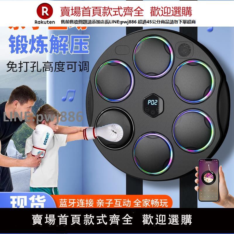 【高品質 超低價】音樂拳擊機智慧家用成人健身電子墻靶男打拳兒童可調親子訓練器材
