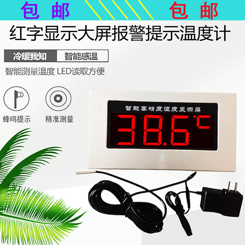 【限時優惠】48h出貨丶數顯溫度計大屏電子高精準度遠端洗浴池塘水族養殖大棚報警水溫表