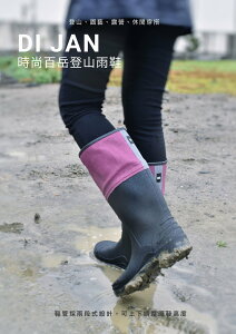 台灣製 DI JAN D3系列-無束口帶版 - 戶外登山雨鞋 時尚百岳登山雨鞋 防菌EVA鞋墊 共六色