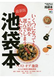 池袋之書最新版