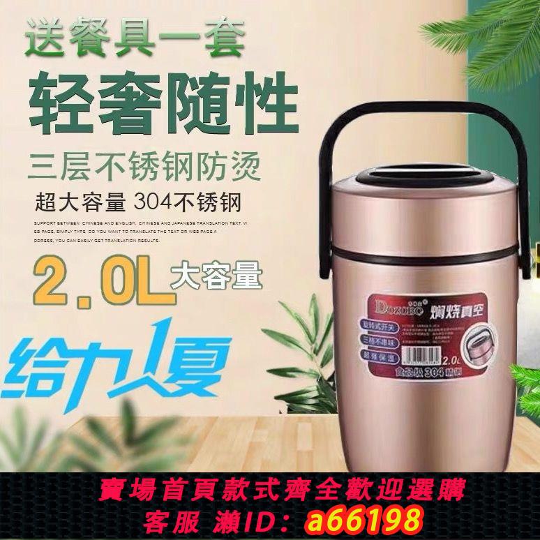 【臺灣公司 可開發票】304真空悶燒壺 大容量超長保溫飯桶防溢三層提鍋學生上班族便當盒