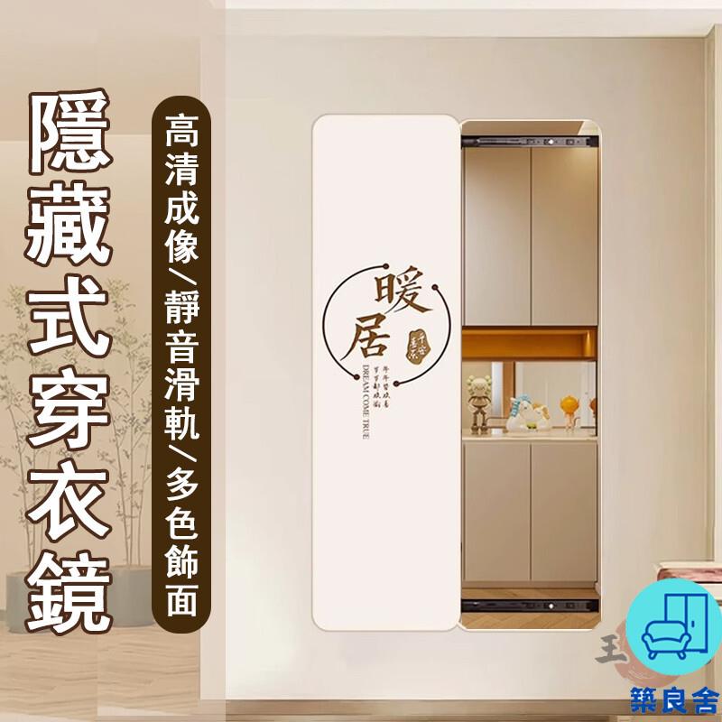 附發票 工廠直銷 【宅配免運】隱藏式全身鏡 掛墻鏡子畫 隱形穿衣鏡 推拉鏡子 臥室穿衣鏡 玄關裝飾鏡 走廊裝飾鏡畫 壁掛全身鏡特惠/全館折扣 售後保障 可開發 zl548