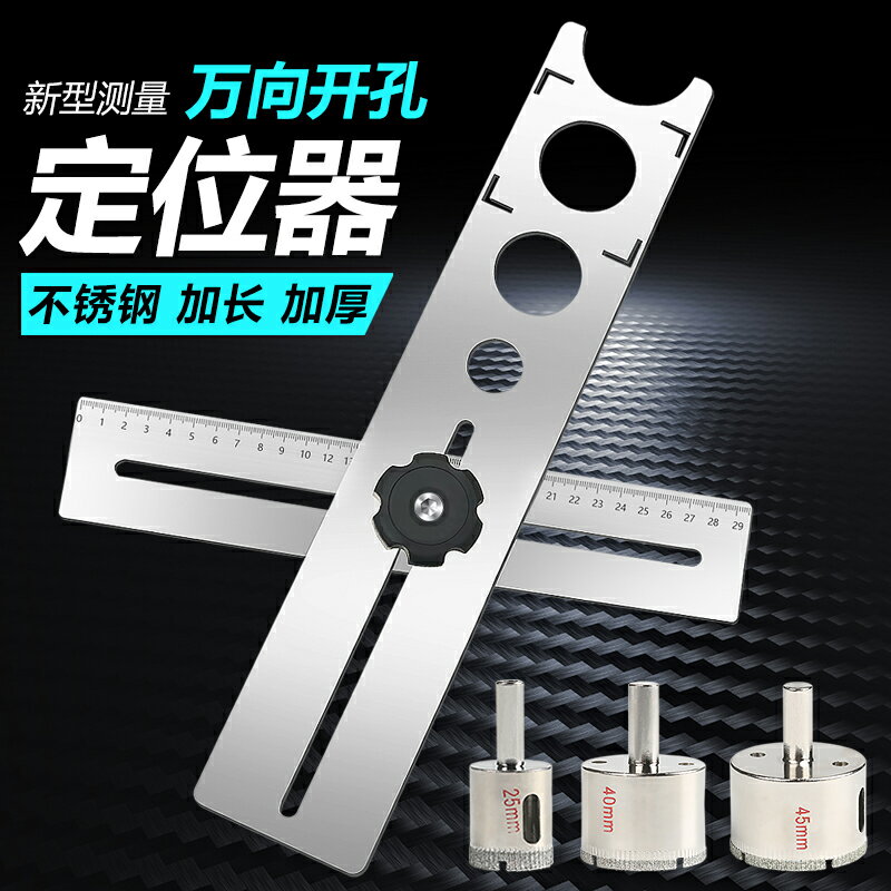 瓷磚開孔定位器 萬向可調節多功能 瓷磚開孔器貼墻磚神器輔助工具