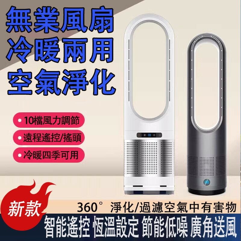 新品特惠 冷暖無業風扇 無葉風扇\塔扇無扇葉無風葉電風扇\立式落地塔式立體無葉風扇