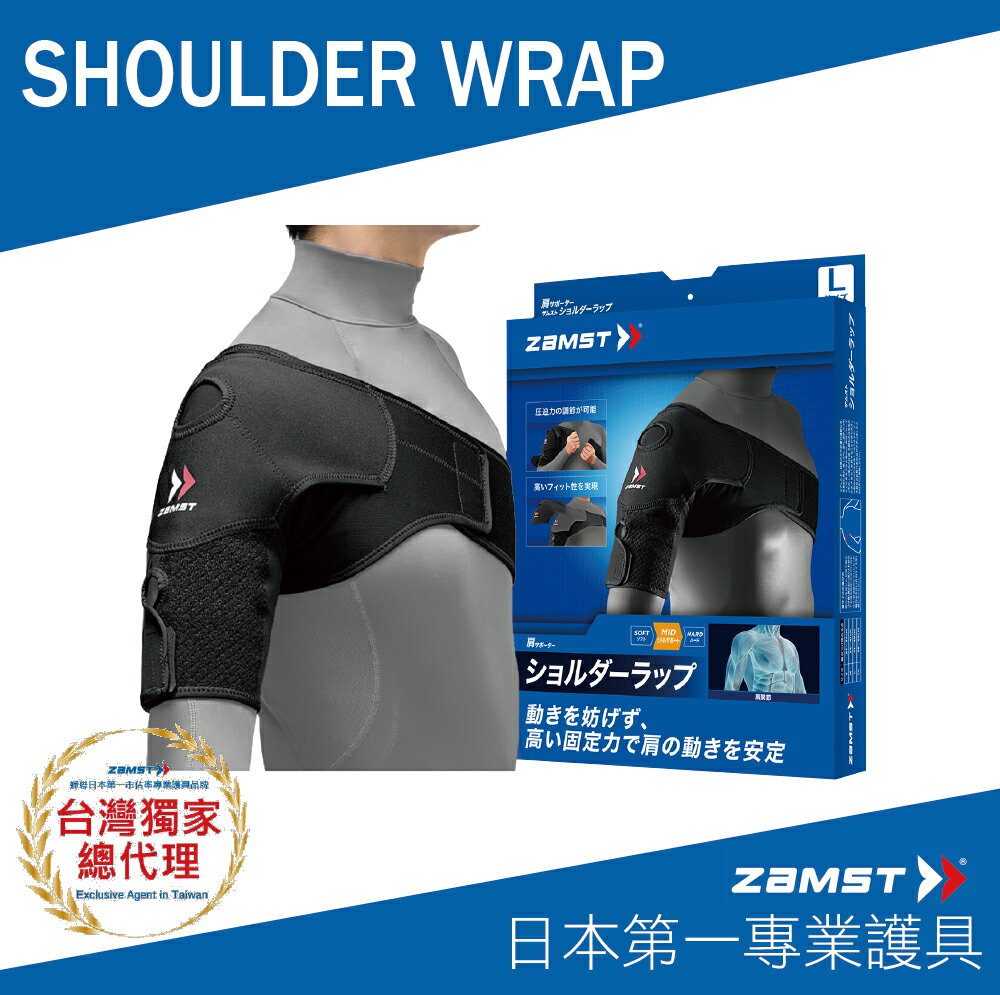 ZAMST SHOULDER WRAP 肩膀護具
