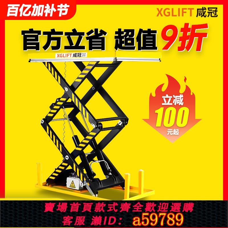 【臺灣公司 可打統編】鹹冠固定電動升降平臺剪叉式液壓升降機家用小型電動貨梯提升機