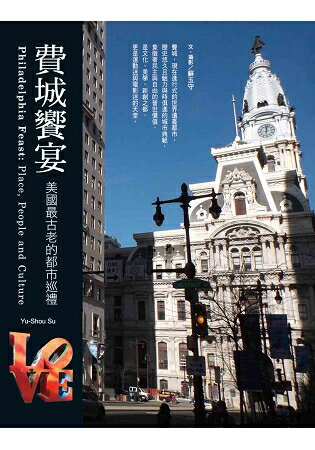 費城饗宴：美國最古老的都市巡禮 | 拾書所