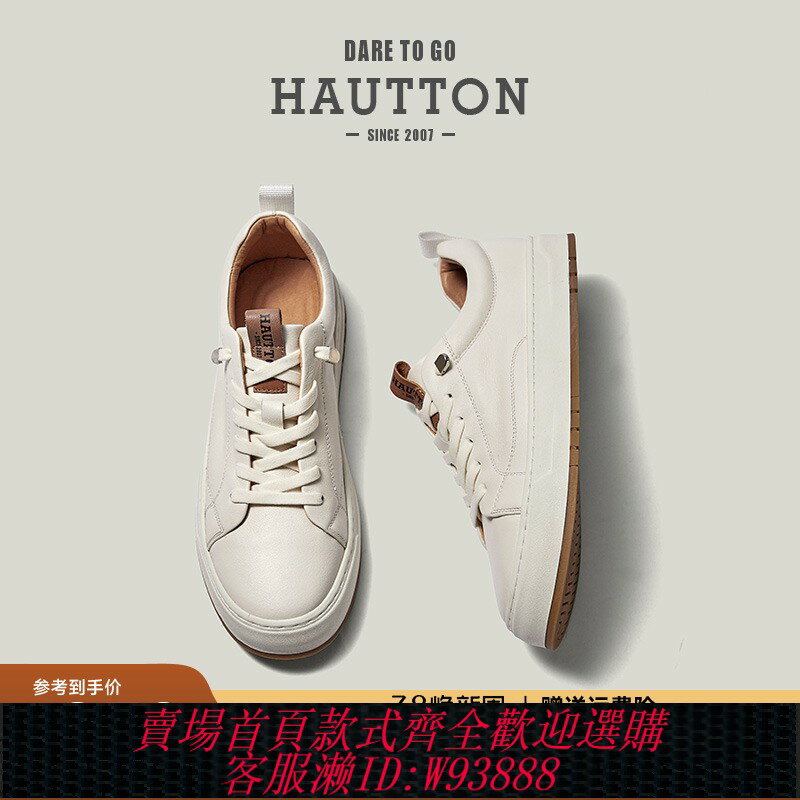 {臺灣公司貨 可打統編}HauttonJeans小白鞋男款真皮板鞋春秋商務休閑皮鞋男士高階感男鞋