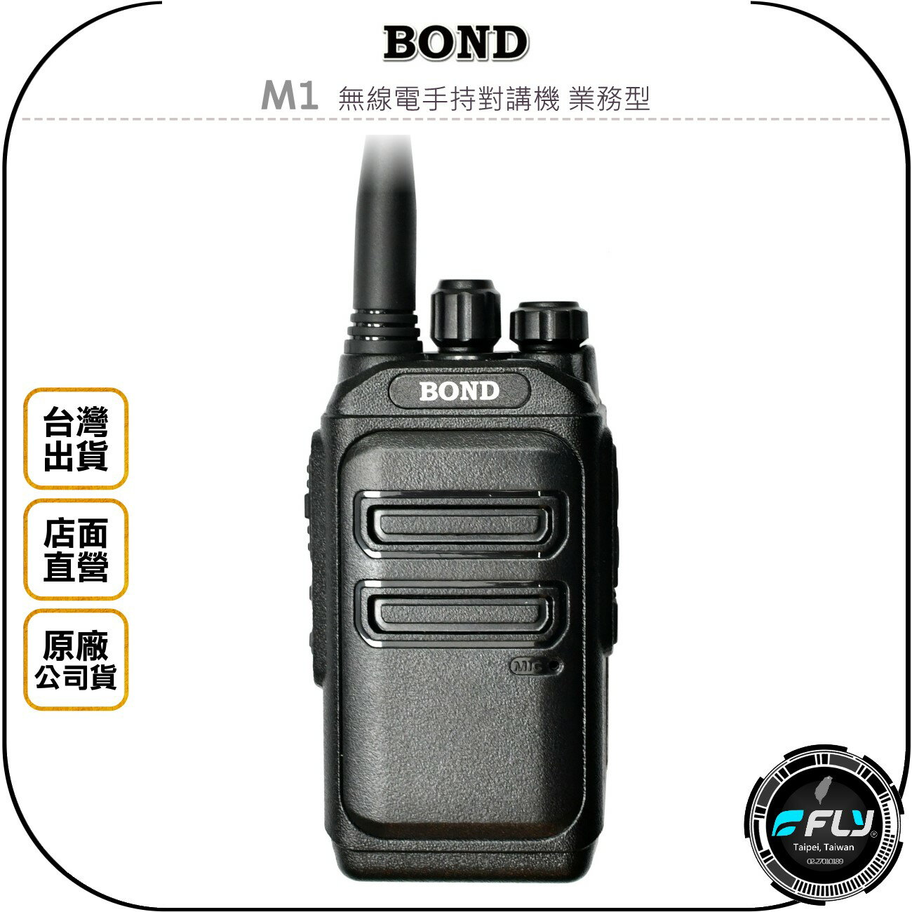 《飛翔無線3C》BOND M1 無線電手持對講機 業務型◉公司貨◉出遊通話◉跟車聯絡◉工廠勤務聯繫◉超小體積