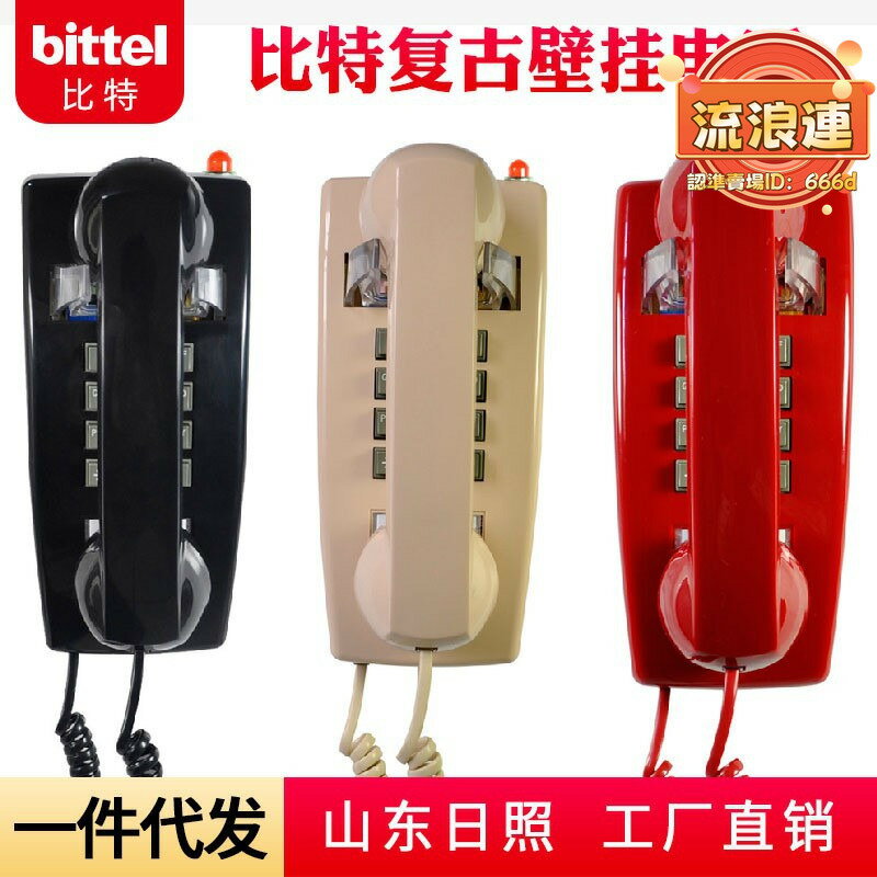 【限時特價】位元金屬鈴聲復古老式壁掛電話機酒店浴室家用固定創意仿古電話機