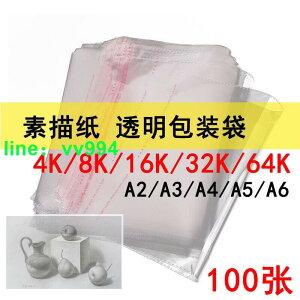 透明4K畫紙包裝袋保護袋8K16K32KA2A3A4A5素描紙透明塑料袋子收納