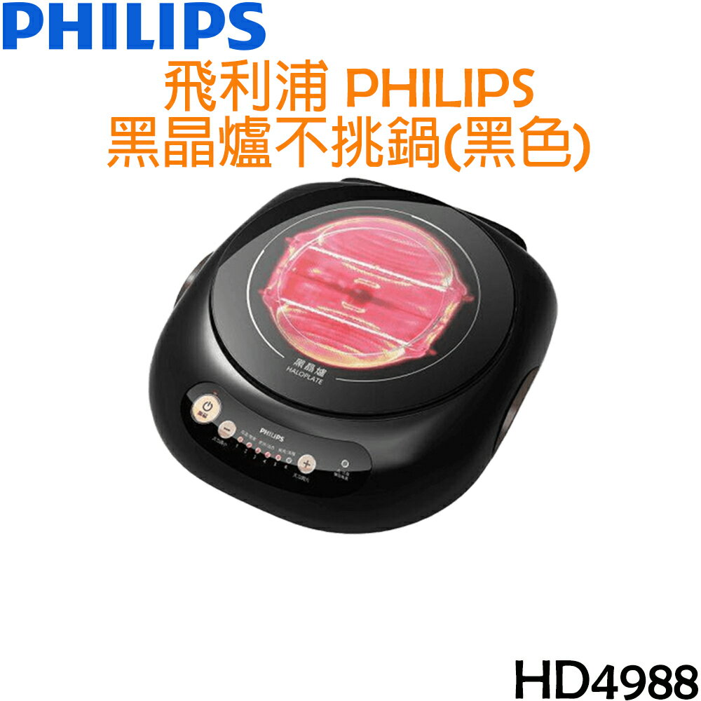 飛利浦 PHILIPS 黑晶爐(不挑鍋) 黑色 HD4988