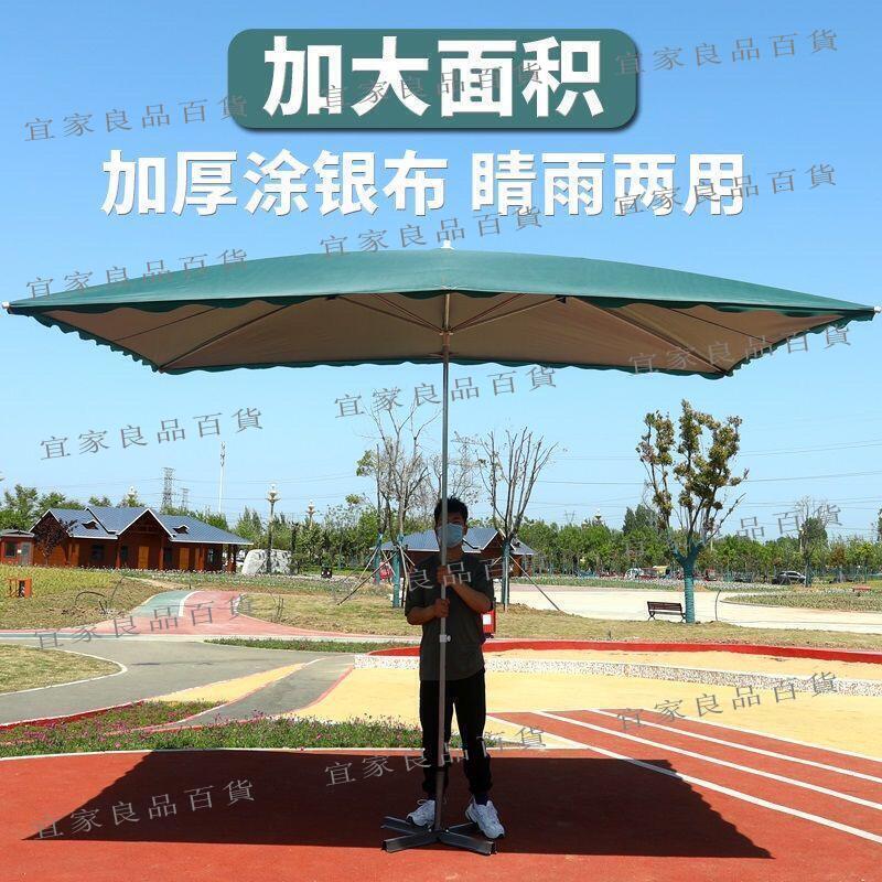 【宜家良品百貨】公司貨大號戶外遮陽傘 露營傘 沙灘傘 擺攤傘 遮陽傘 太陽傘 大型戶外擺攤商用大號雨傘 防曬防雨長方形戶