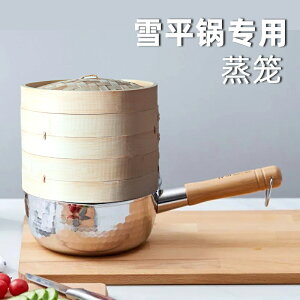 雪平鍋專用蒸籠小籠包子竹子竹制小蒸籠家用小籠包饅頭竹編商用屜