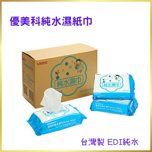 優美科 EDI純水濕紙巾 寶寶濕巾 一箱12包(80抽)