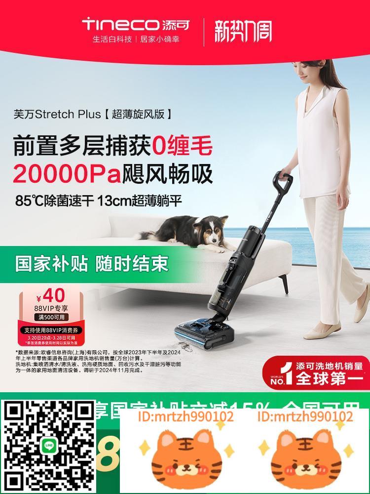 【全國補貼15%】TINECO添可洗地機速幹躺平0纏毛芙萬Stretch Plus-淘淘屋