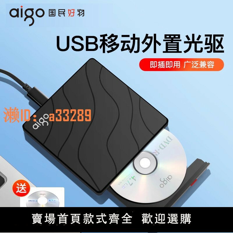 【可開發票】愛國者外接光碟機dvd刻錄機臺式筆記本電腦外接usb移動光碟CD讀碟器