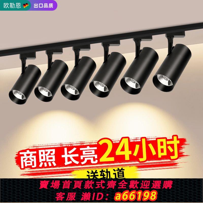 【臺灣公司 可開發票】軌道led射燈商用服裝店鋪導軌滑道超亮cob聚光背景墻展廳軌道燈