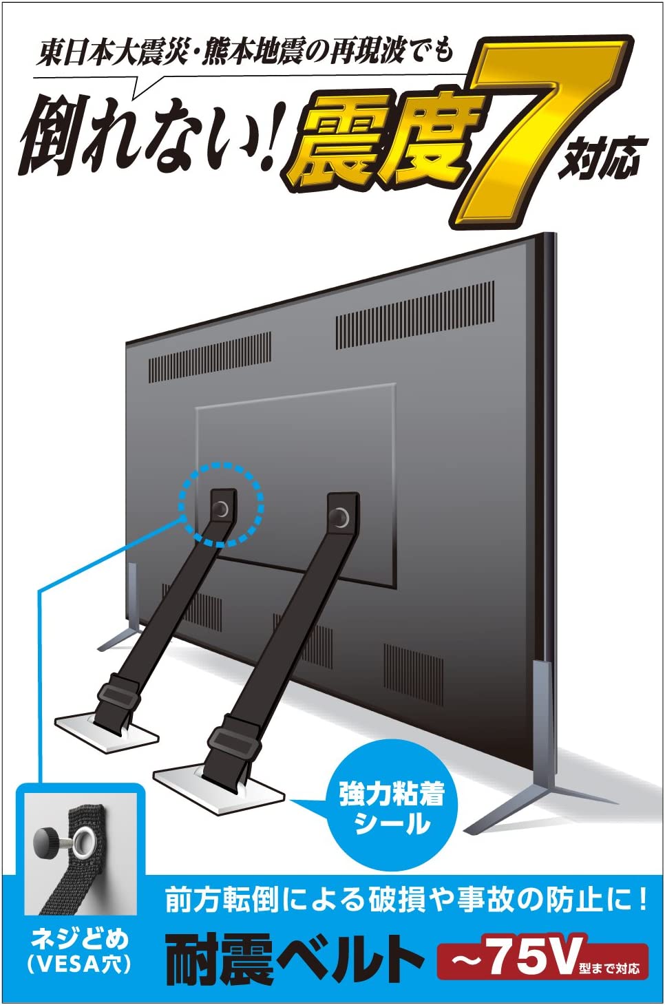 【螺絲型/強力黏著型】 ELECOM 電視安全帶 40吋～75吋 TS-006N 液晶電視 固定帶 安全繩【小福部屋】 8