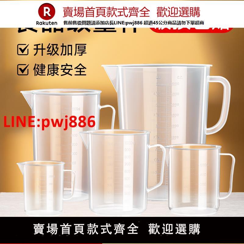 商用大容量塑膠pp量筒奶茶店專用量杯帶刻度加厚耐高溫計量杯子桶【臺灣公司 優質服務】【注意！下單滿399出貨】