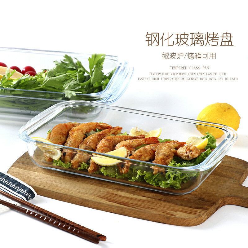 耐熱鋼化玻璃烤盤透明玻璃烤盤長方形焗飯盤微波爐烤箱烤肉烘焙盤