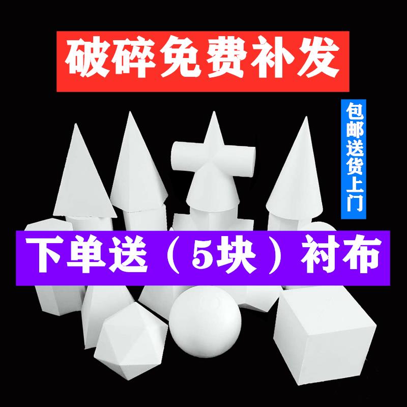 石膏幾何體16個一整套素描模型大號教具美院專用雕塑擺件白色雕塑