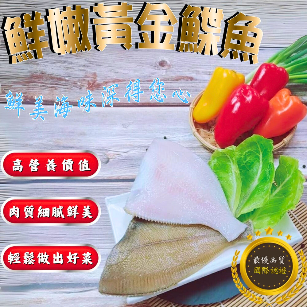 【嘗鮮價】嚴選鮮嫩黃金蝶魚 (500g±10%/2片/包)海鮮 生鮮 深海鮮魚 野生捕撈 快速到貨 每日新鮮