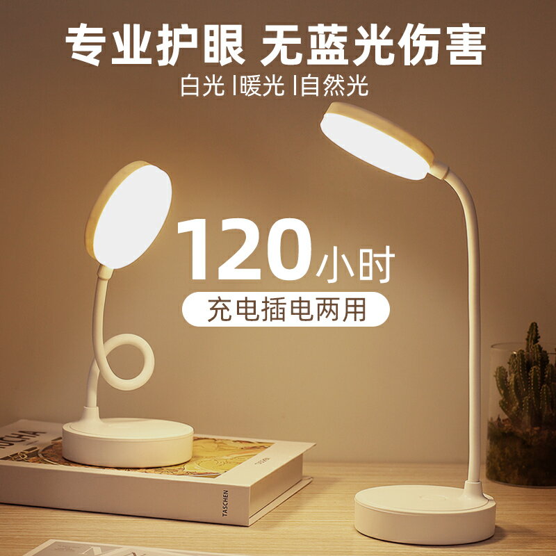 臺燈閱讀學習專用學生宿舍床頭燈護眼書桌充電插電兩用LED小臺燈