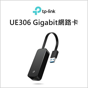 TP-LINK UE306 Gigabit網路卡【INUTUE306】【不囉唆】