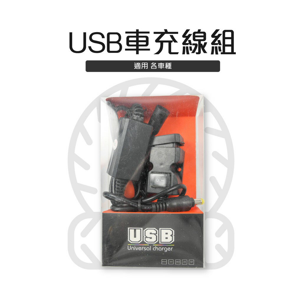 SPORT 3S USB車充線組 車充 車用充電器 USB車充 充電器 雙孔充電器 快拆接頭 附支架 適用 各車種