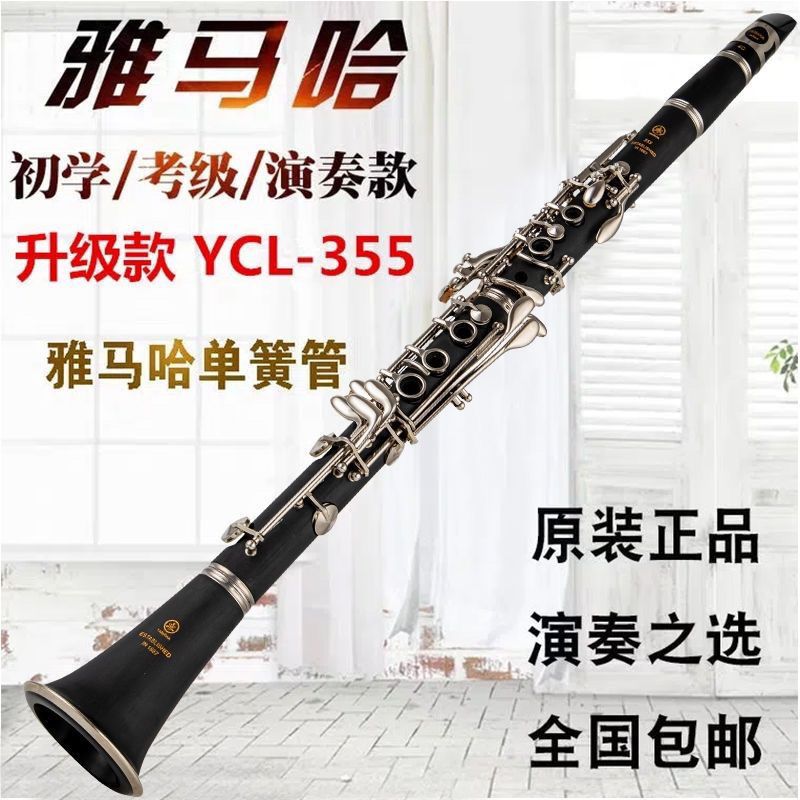 日本原裝雅馬哈正品YCL-355降B調單簧管樂器適合初學考級專業演奏
