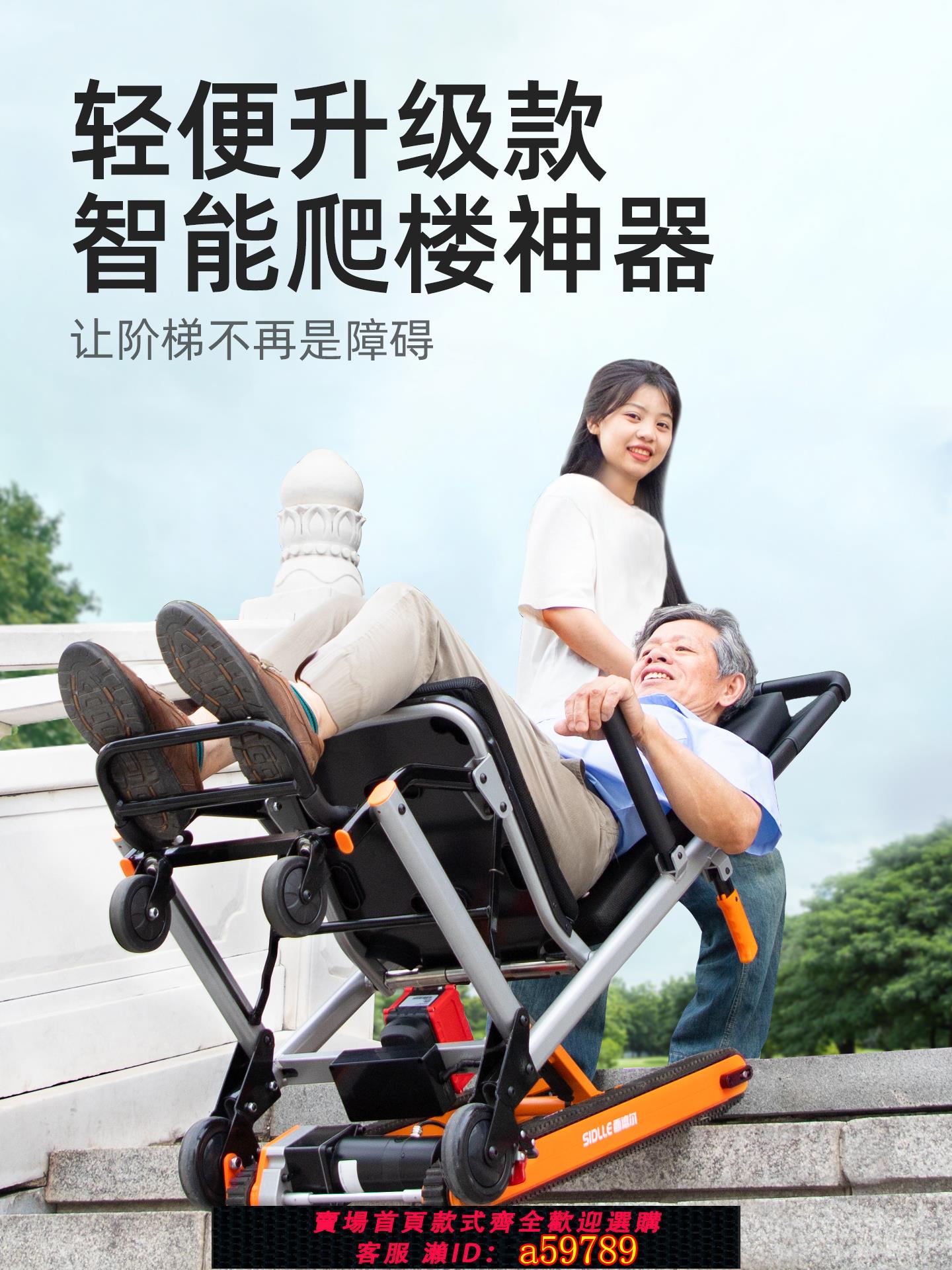【臺灣公司 可打統編】德國西德爾電動爬樓梯輪椅老人智慧全自動上下樓梯履帶式爬樓神器