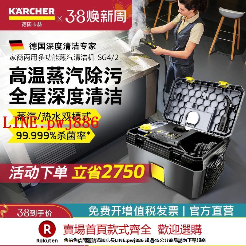 【諮詢客服驚喜多多】德國卡赫高溫蒸汽清潔機商用家政空調家電清洗多功能一體機SG4/2