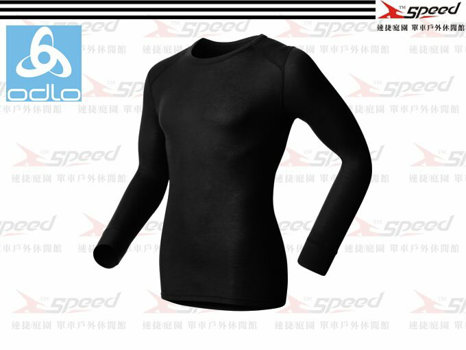 【速捷戶外】瑞士ODLO 152022 機能銀纖維長效保暖底層衣(黑) 男
