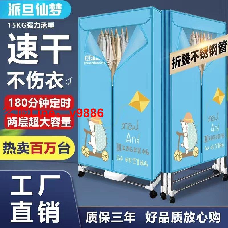 【最低價】【公司貨】烘乾機烘衣服的家用小型宿舍烘幹器小功率大容量布罩衣櫃式幹衣機