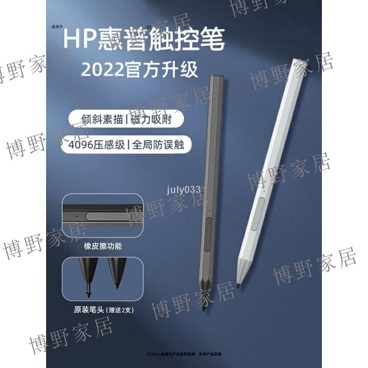 【博野家居】適用HP惠普ENVY15 x360觸控筆hp Pavilion筆電envy13 x360手寫筆envy14