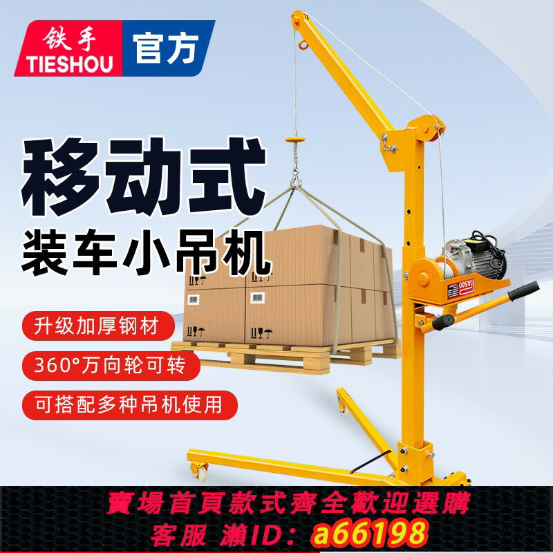 【臺灣公司 可開發票】移動小型吊機手搖折疊起重吊架家用電動車載升降提升機簡易吊車