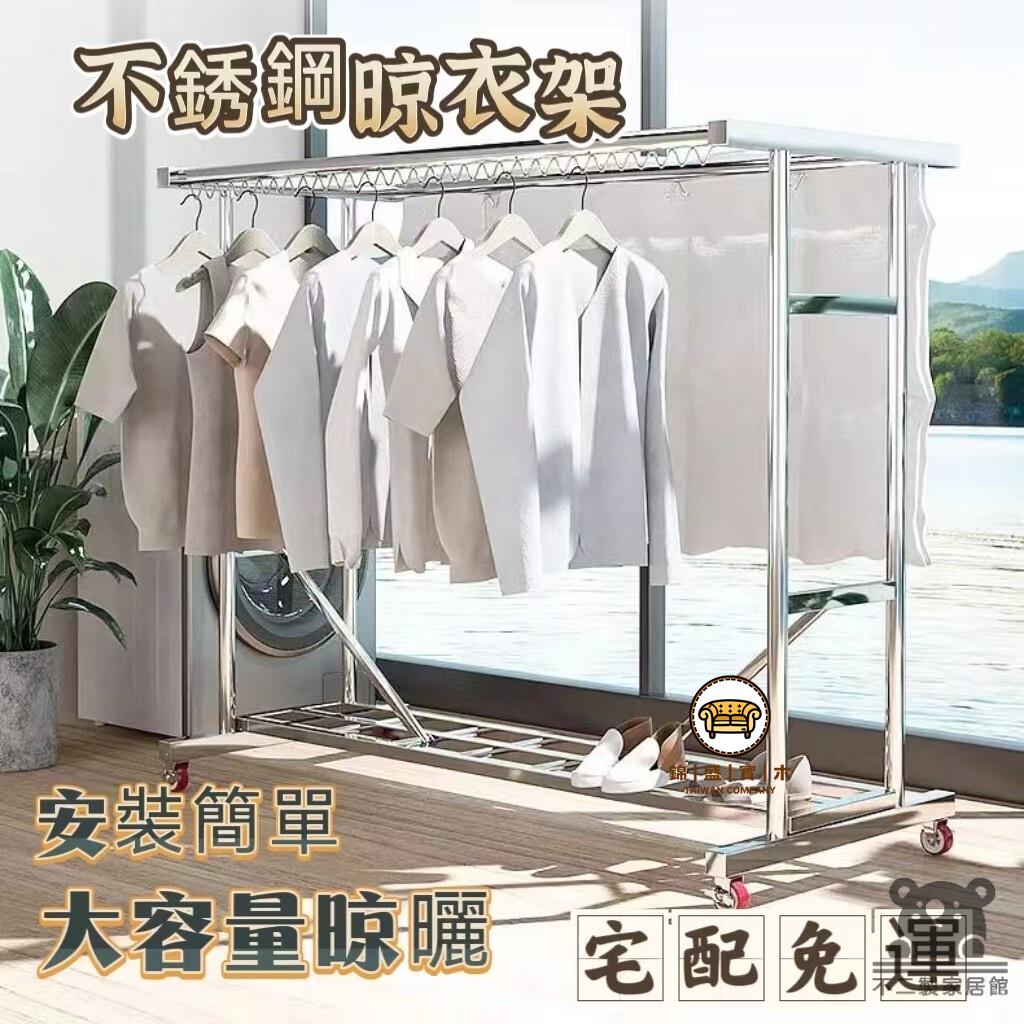 可開發票 工廠現貨 【不銹鋼晾衣架 宅配免運】落地加厚加粗晾衣架 小戶型家用陽臺室內晾衣架 臥室掛衣服架子 戶外帶滑輪曬衣被神器特惠/全館折扣 售後保障 j547