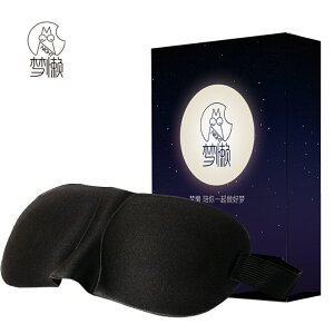 夢懶3D立體睡眠眼罩遮光透氣男女通用成人睡覺護眼睛個性