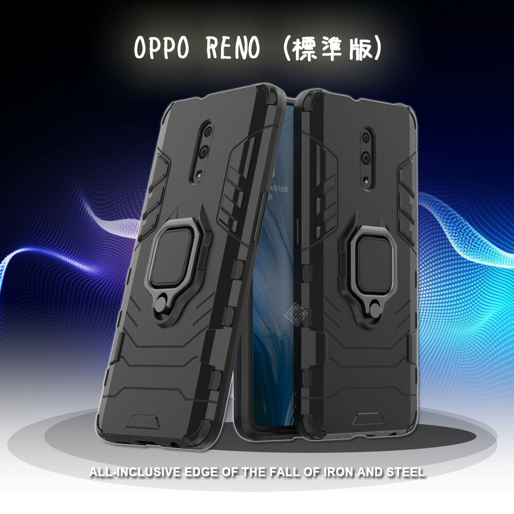 【嚴選外框】 鋼鐵人/俠 OPPO Reno 標準版 磁吸 指環扣 支架 手機殼 軟殼 硬殼 盔甲 防摔 保護殼