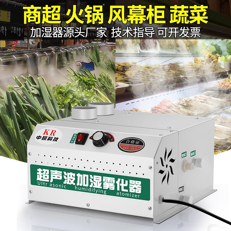 【臺灣公司 可開發票】KR工業加濕器超聲波大型車間超市蔬菜保鮮商用噴霧機烤煙回潮噴霧