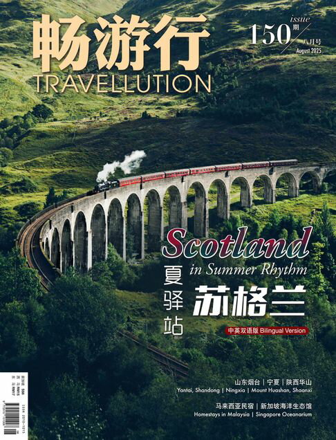 【電子書】畅游行 Travellution 第150期：2025年8月号（中英雙語版）